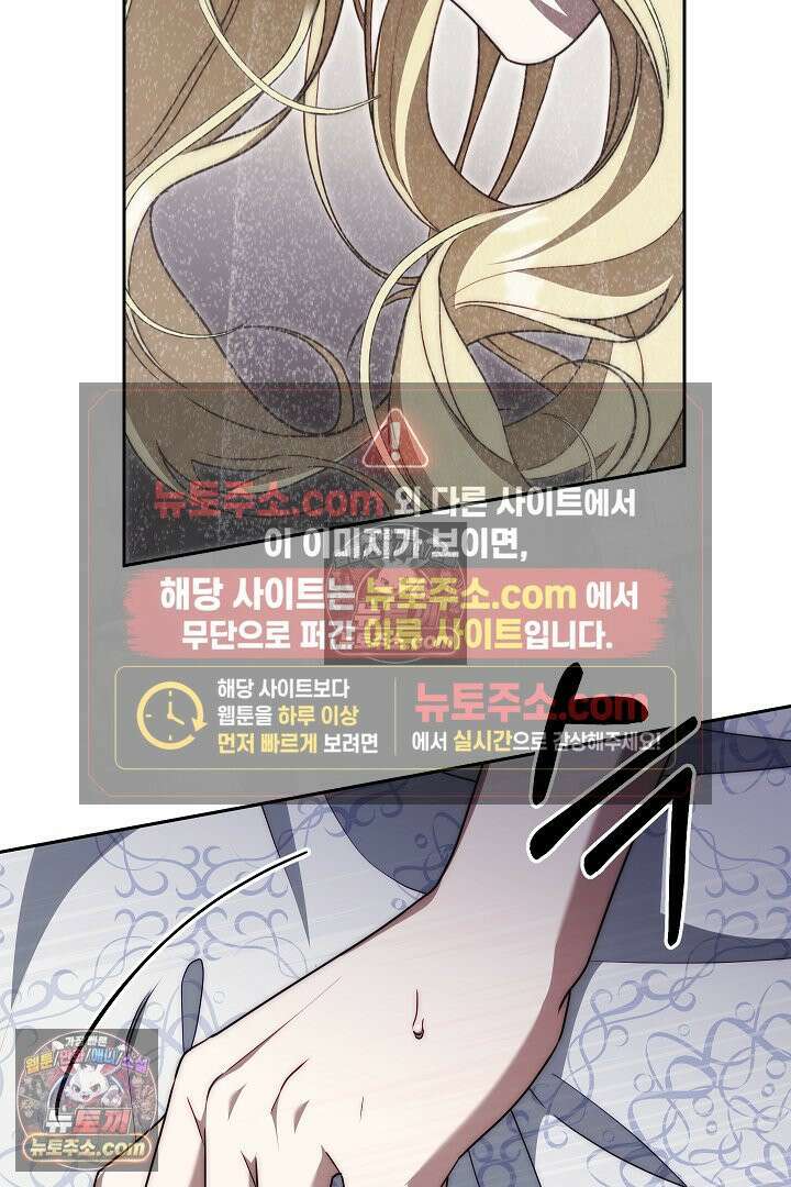 괴물 황자를 길들여버렸다 2화 67