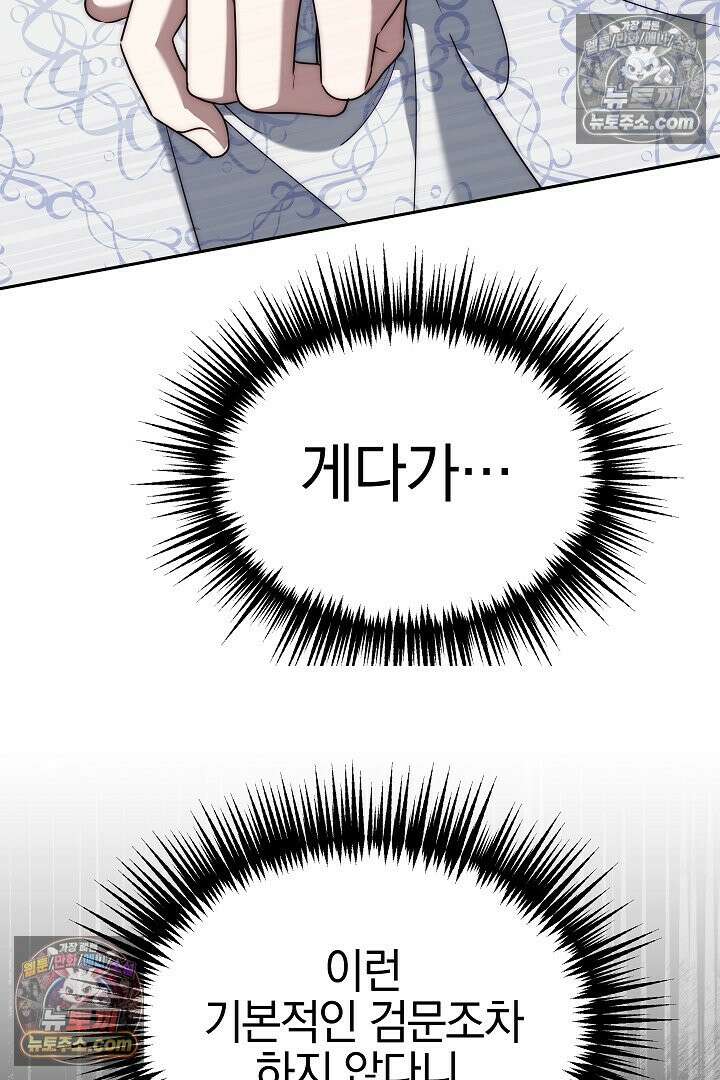 괴물 황자를 길들여버렸다 2화 68