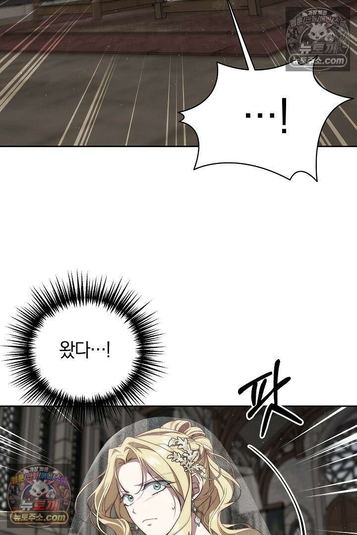 괴물 황자를 길들여버렸다 2화 72