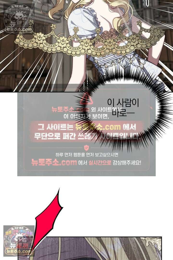 괴물 황자를 길들여버렸다 2화 73