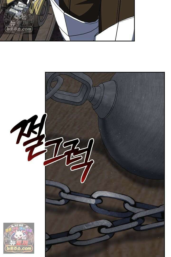 괴물 황자를 길들여버렸다 2화 76