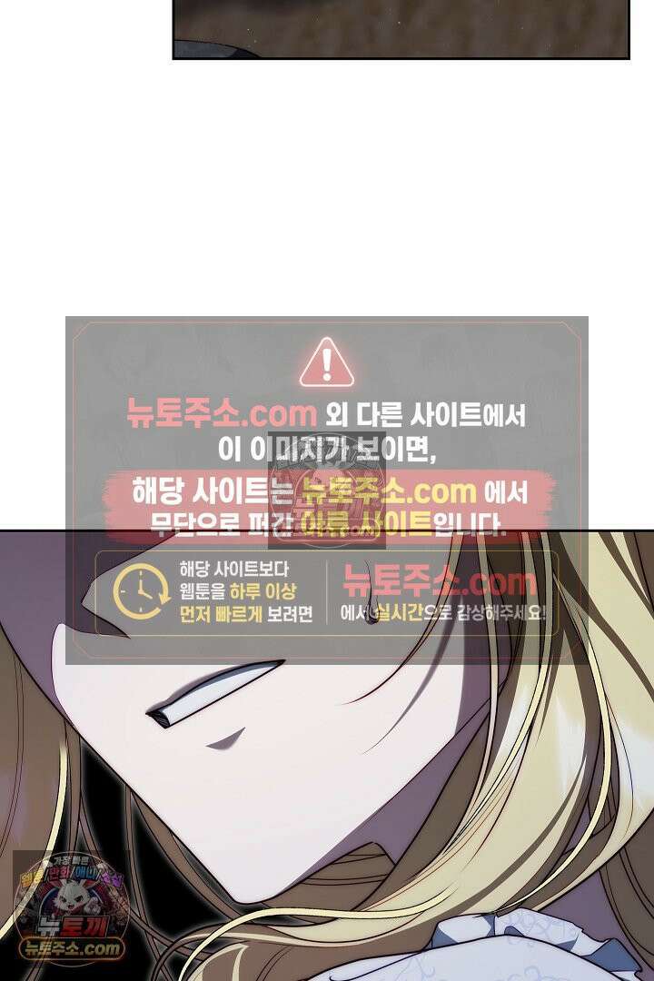 괴물 황자를 길들여버렸다 2화 77