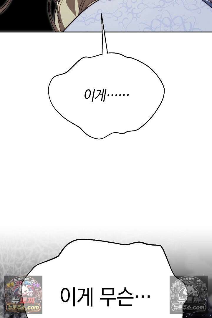 괴물 황자를 길들여버렸다 2화 78