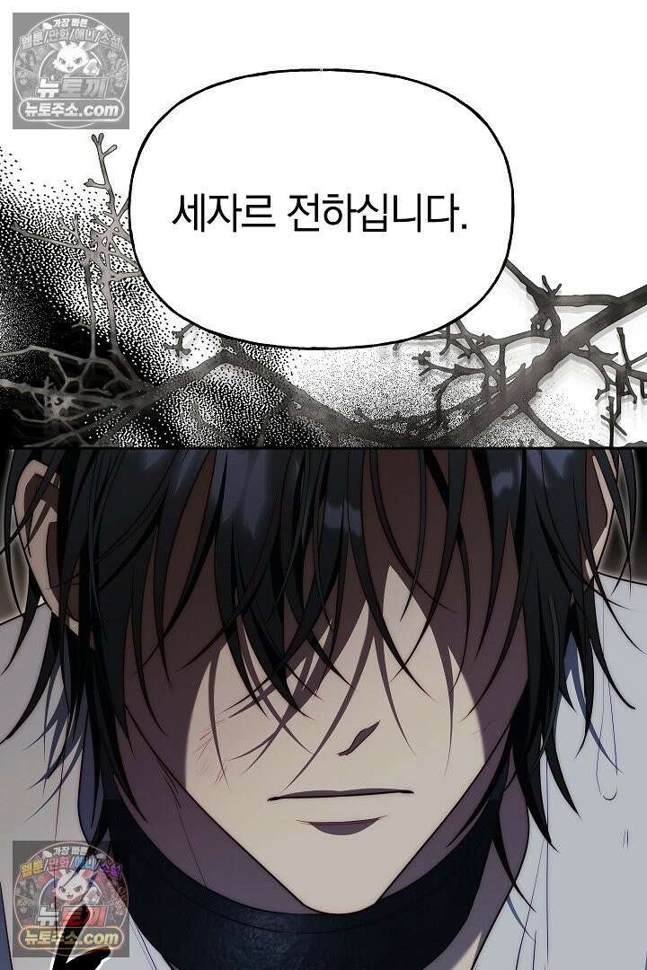 괴물 황자를 길들여버렸다 2화 81