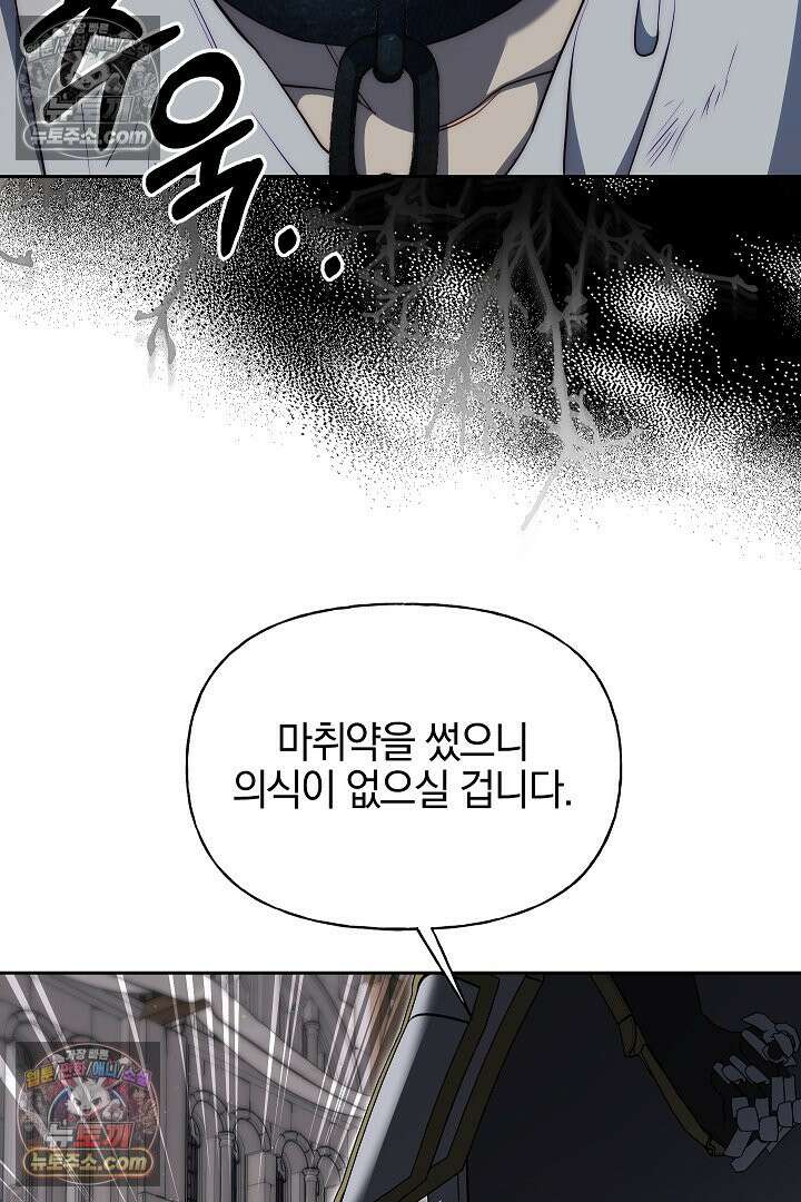 괴물 황자를 길들여버렸다 2화 82