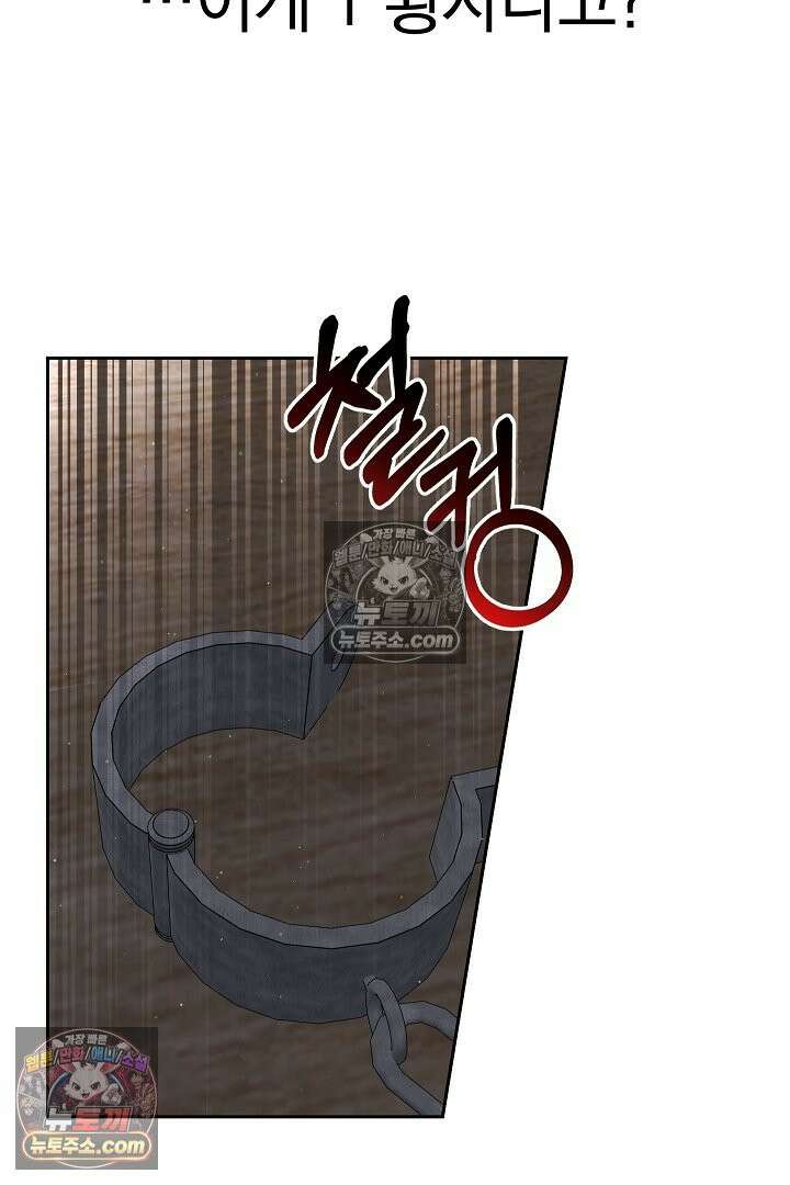 괴물 황자를 길들여버렸다 2화 84
