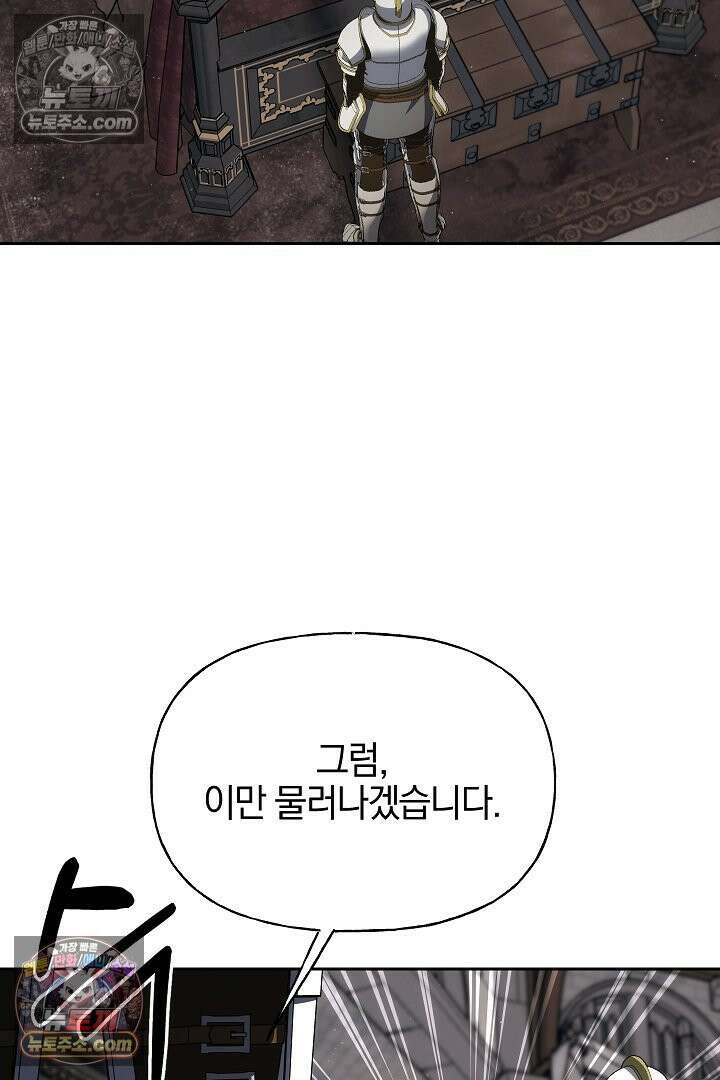 괴물 황자를 길들여버렸다 2화 86