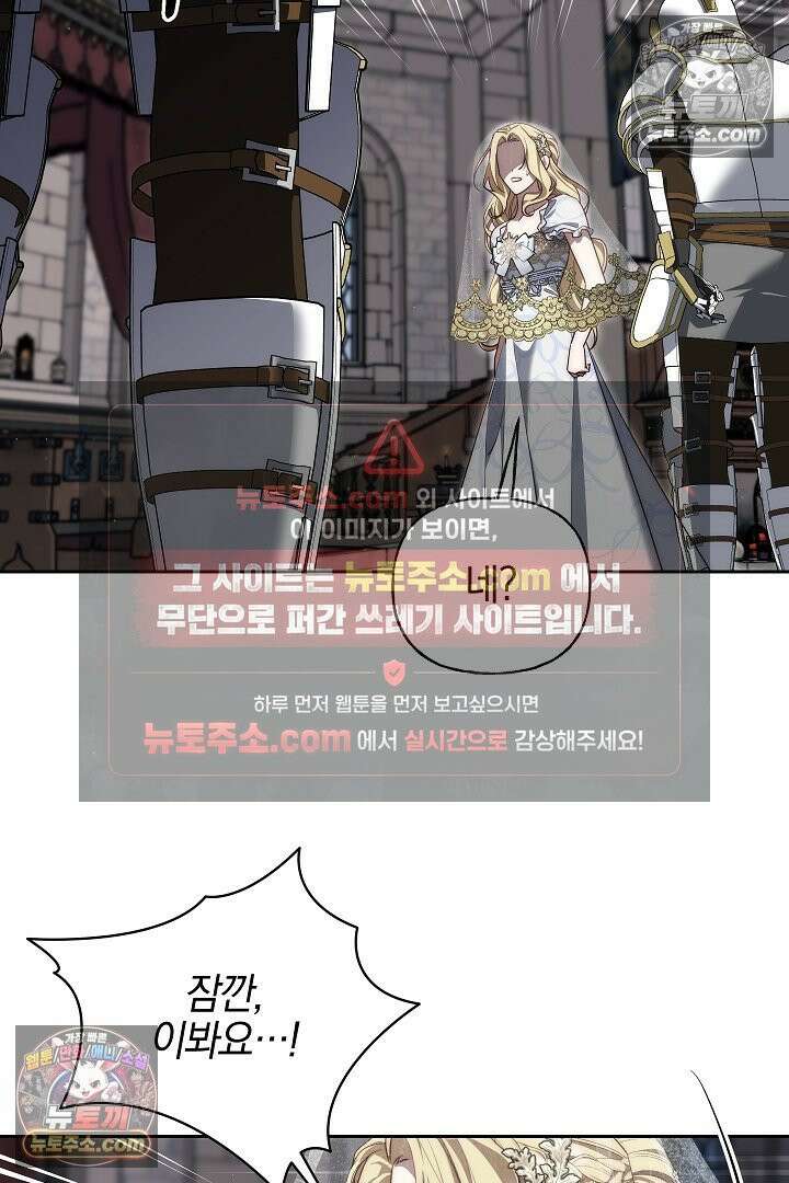 괴물 황자를 길들여버렸다 2화 87