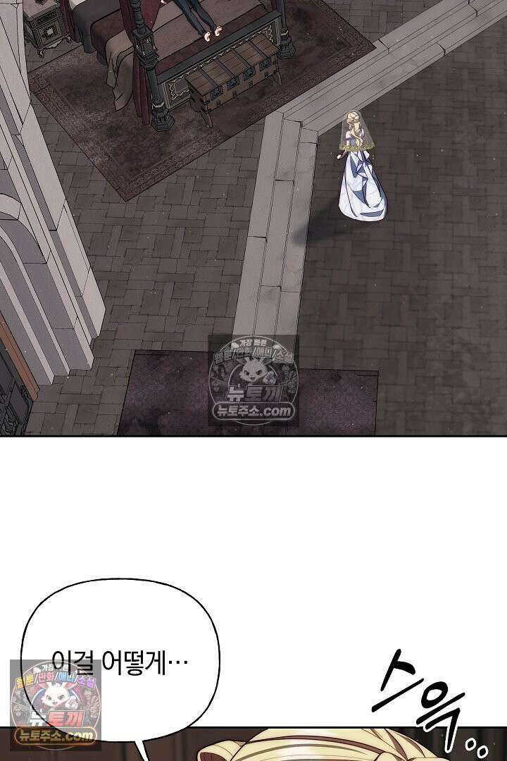 괴물 황자를 길들여버렸다 2화 91