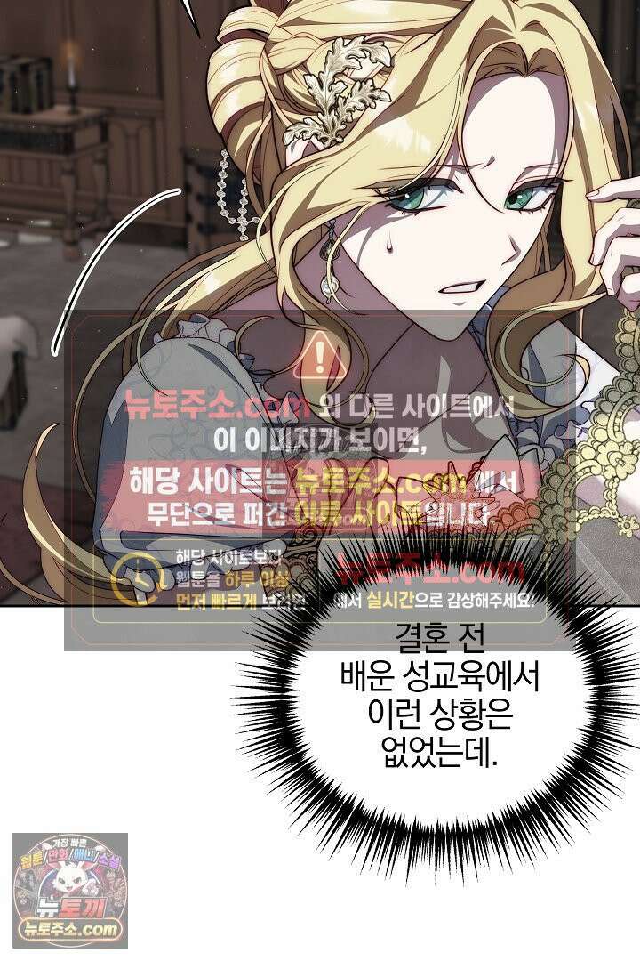괴물 황자를 길들여버렸다 2화 92