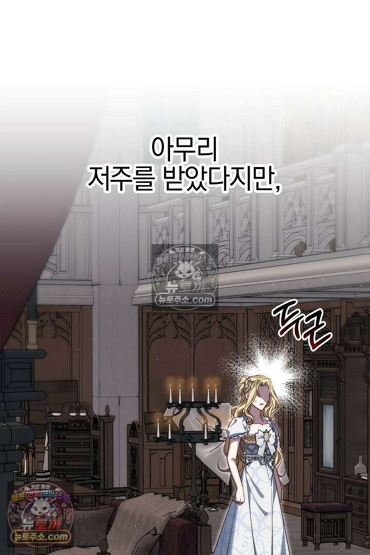 괴물 황자를 길들여버렸다 2화 93