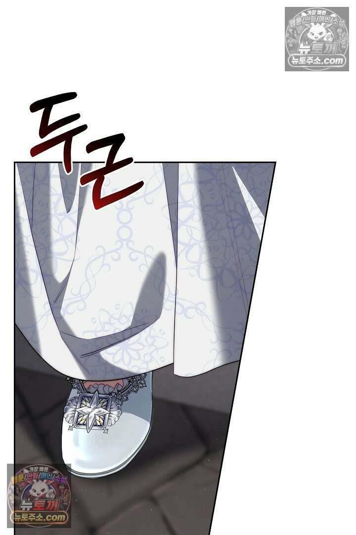 괴물 황자를 길들여버렸다 2화 95