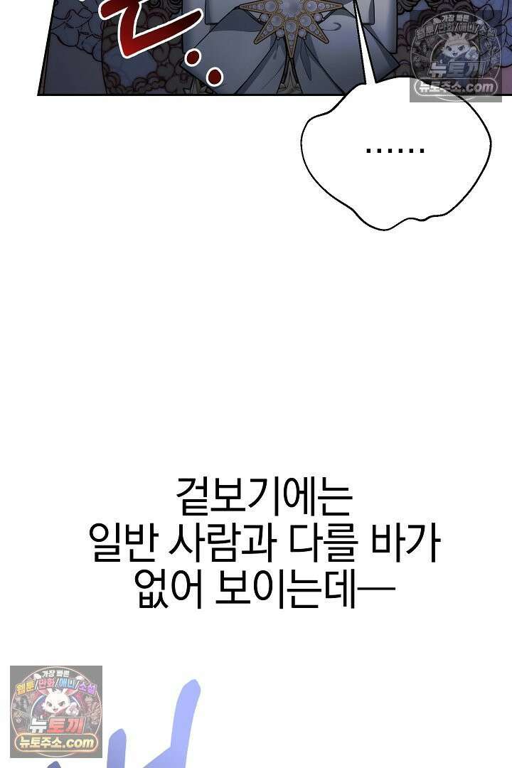 괴물 황자를 길들여버렸다 2화 97