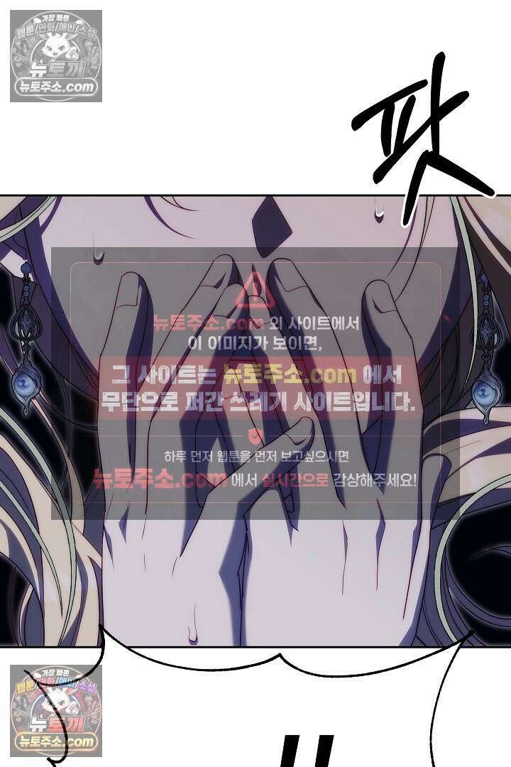 괴물 황자를 길들여버렸다 2화 100