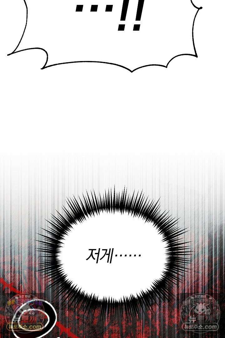 괴물 황자를 길들여버렸다 2화 101