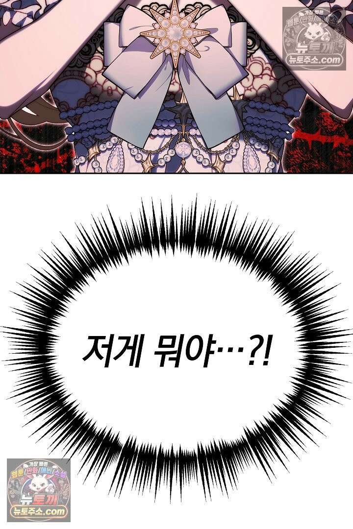 괴물 황자를 길들여버렸다 2화 103