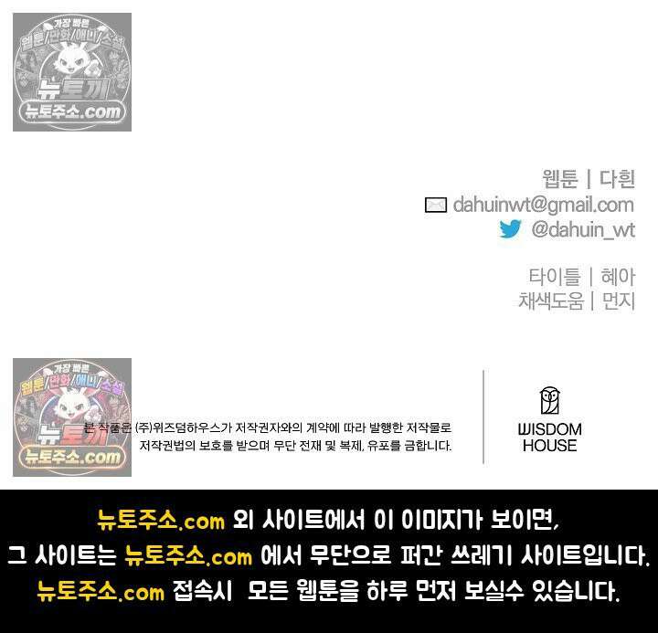 괴물 황자를 길들여버렸다 2화 104