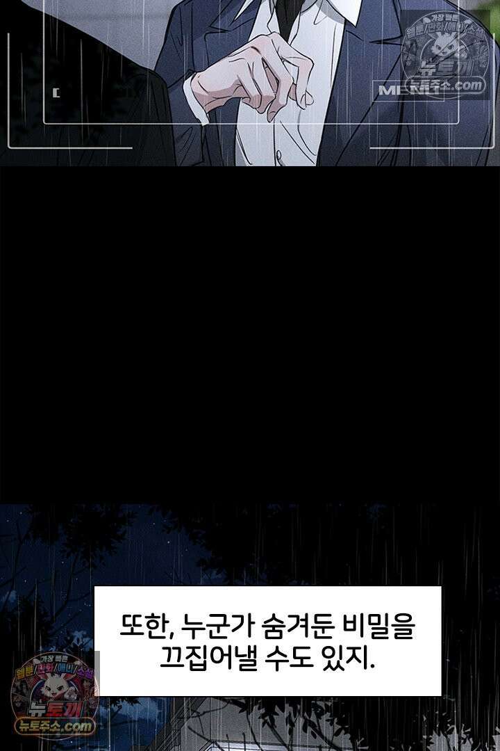 모든 시선이 나에게 1화 5