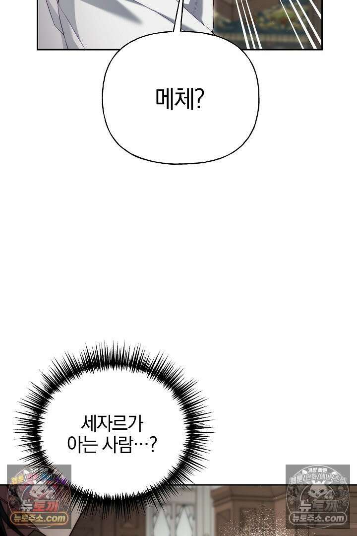 괴물 황자를 길들여버렸다 8화 2