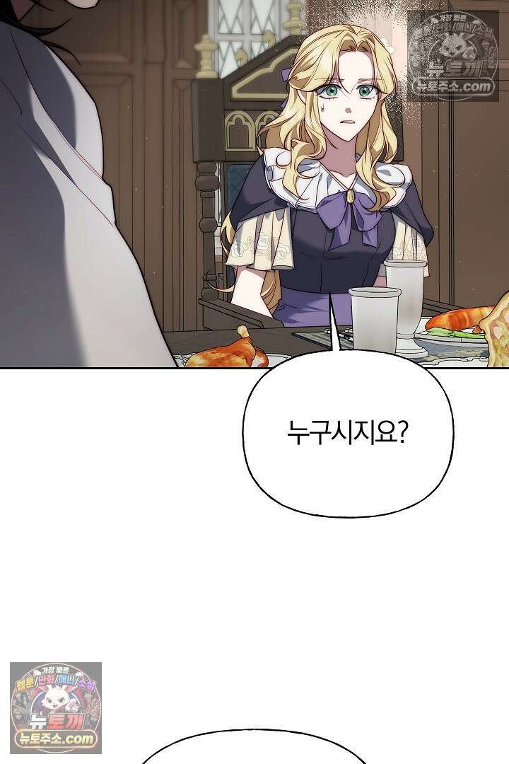 괴물 황자를 길들여버렸다 8화 3