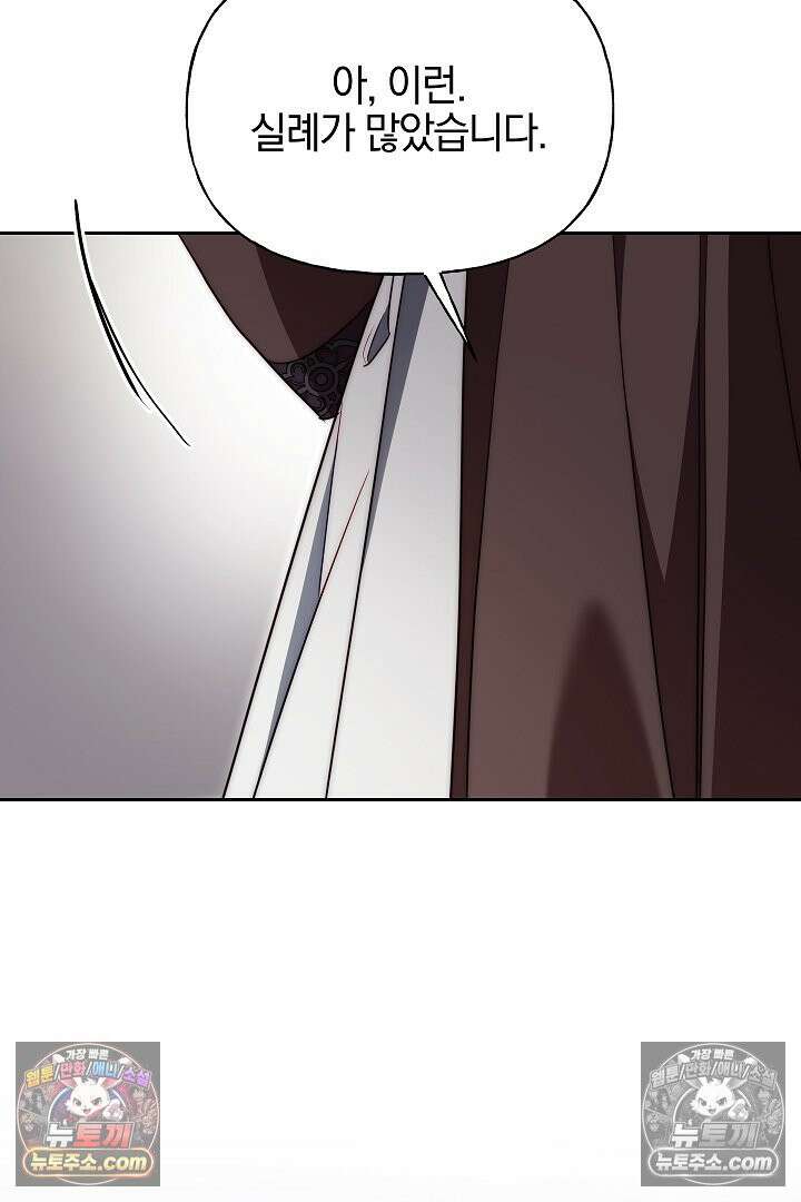 괴물 황자를 길들여버렸다 8화 4
