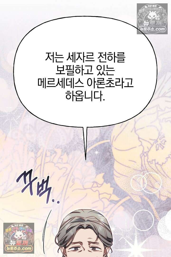 괴물 황자를 길들여버렸다 8화 5