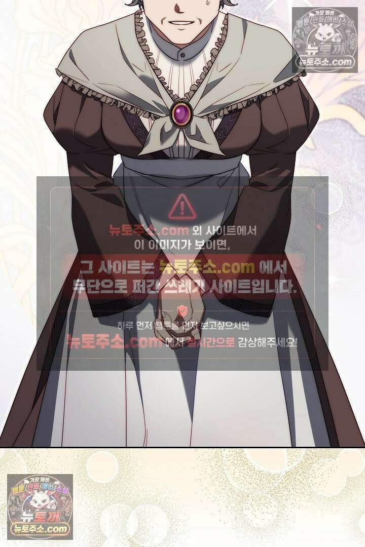 괴물 황자를 길들여버렸다 8화 6