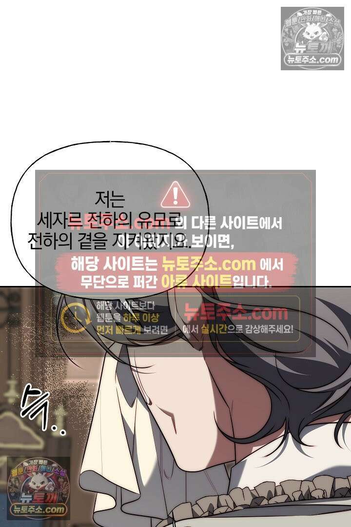 괴물 황자를 길들여버렸다 8화 8