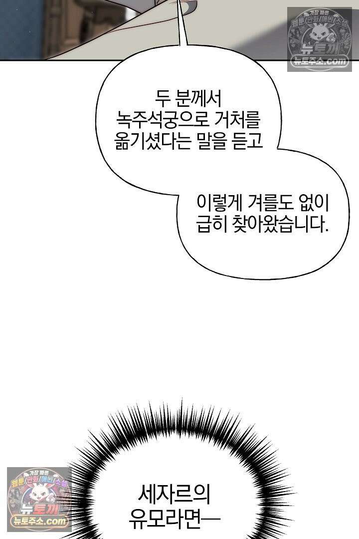 괴물 황자를 길들여버렸다 8화 9