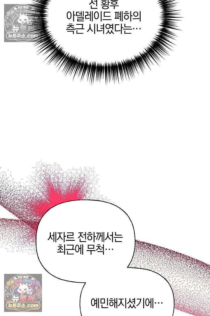 괴물 황자를 길들여버렸다 8화 11