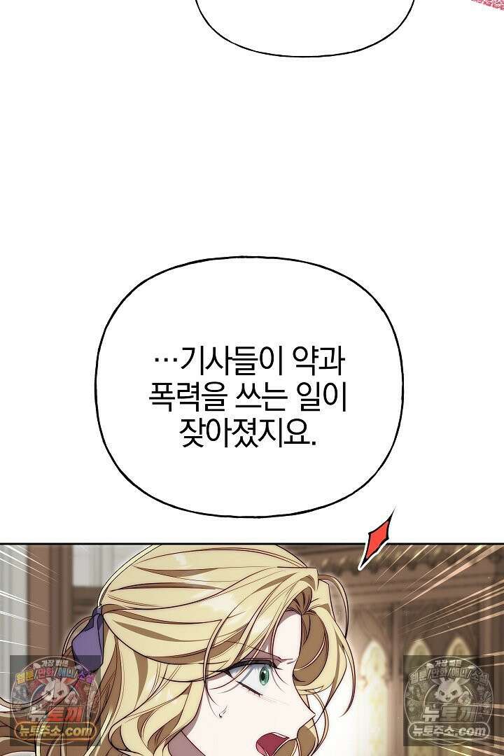 괴물 황자를 길들여버렸다 8화 12