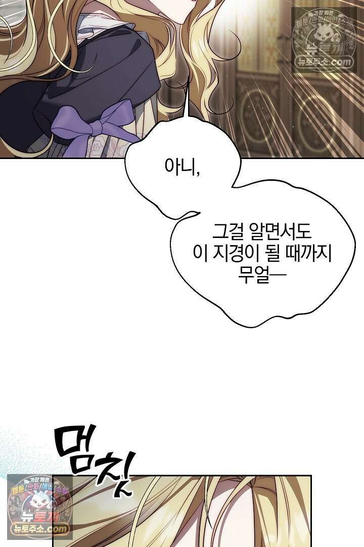 괴물 황자를 길들여버렸다 8화 13