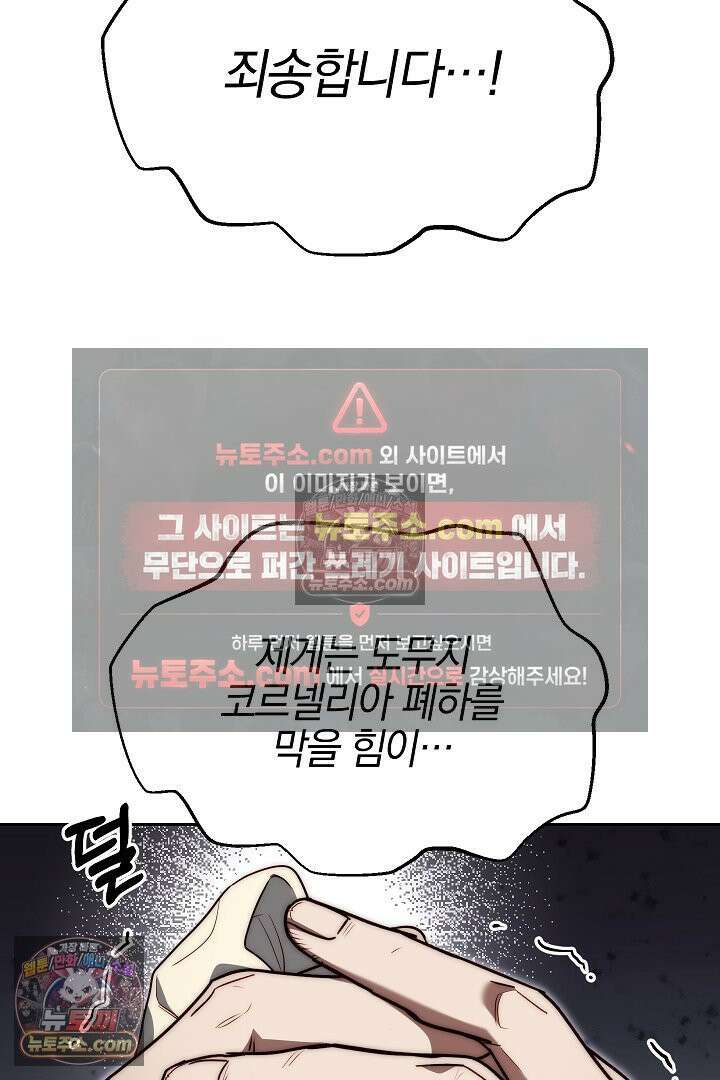괴물 황자를 길들여버렸다 8화 16
