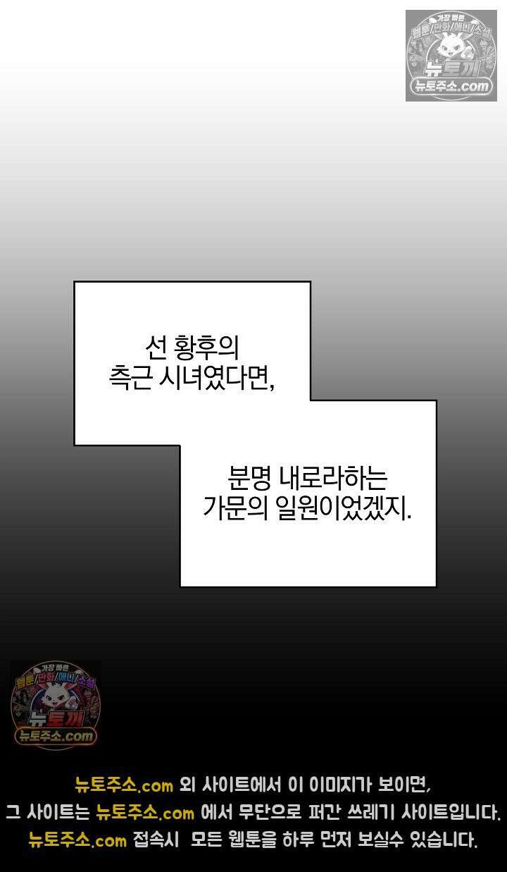 괴물 황자를 길들여버렸다 8화 19