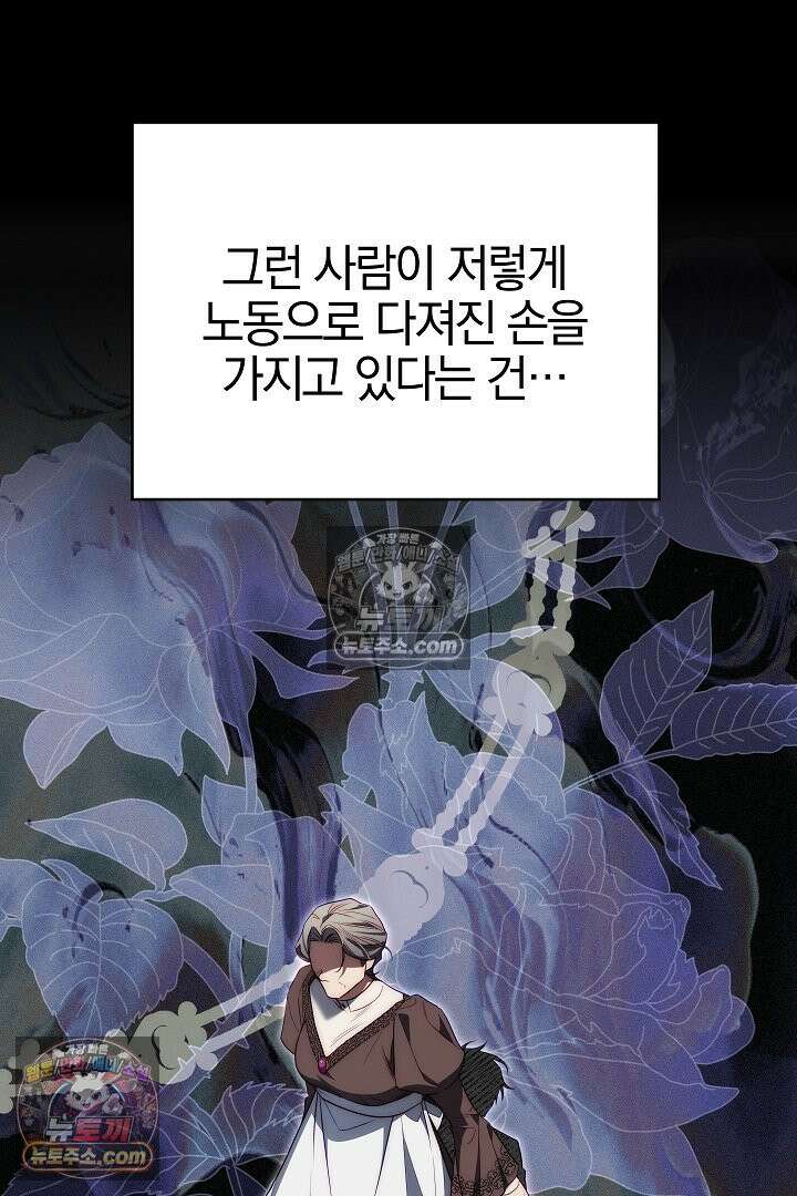 괴물 황자를 길들여버렸다 8화 20