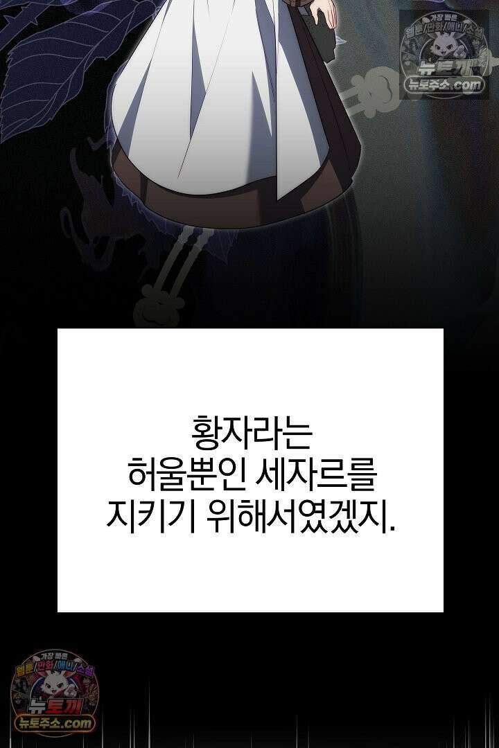 괴물 황자를 길들여버렸다 8화 21