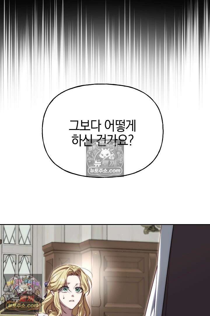 괴물 황자를 길들여버렸다 8화 22