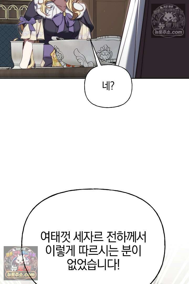 괴물 황자를 길들여버렸다 8화 23