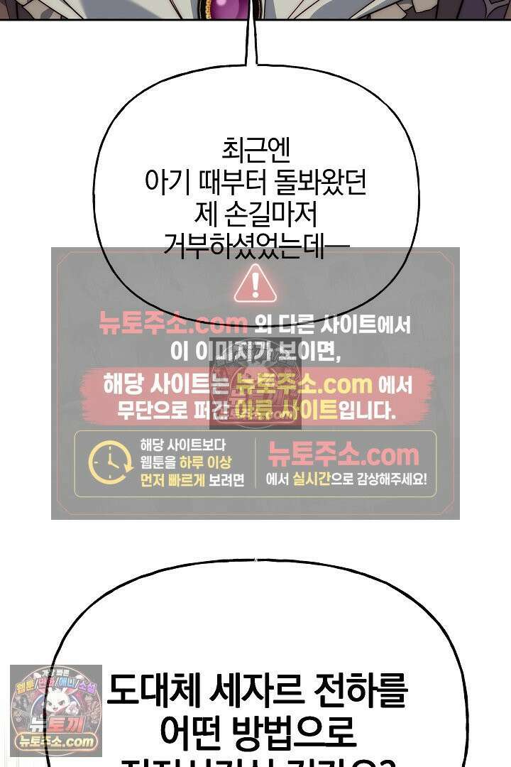 괴물 황자를 길들여버렸다 8화 25