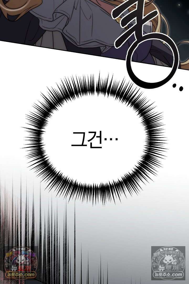 괴물 황자를 길들여버렸다 8화 27
