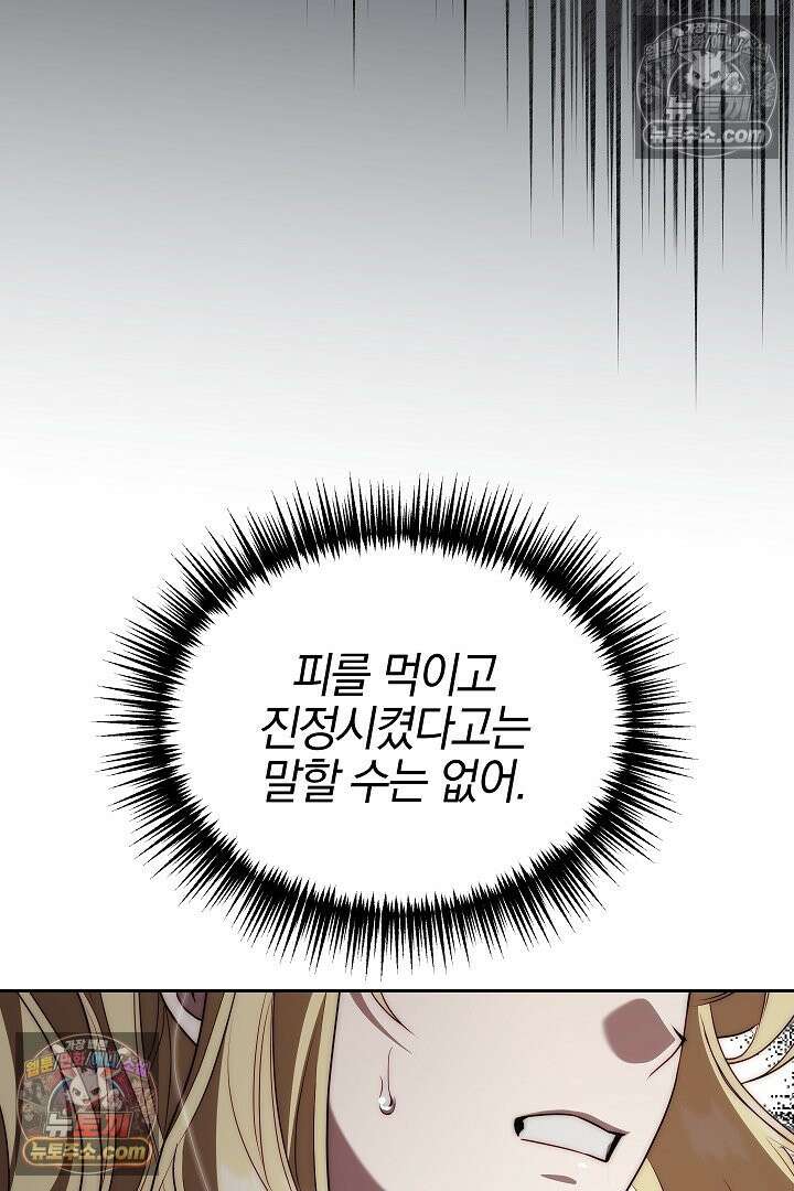 괴물 황자를 길들여버렸다 8화 29