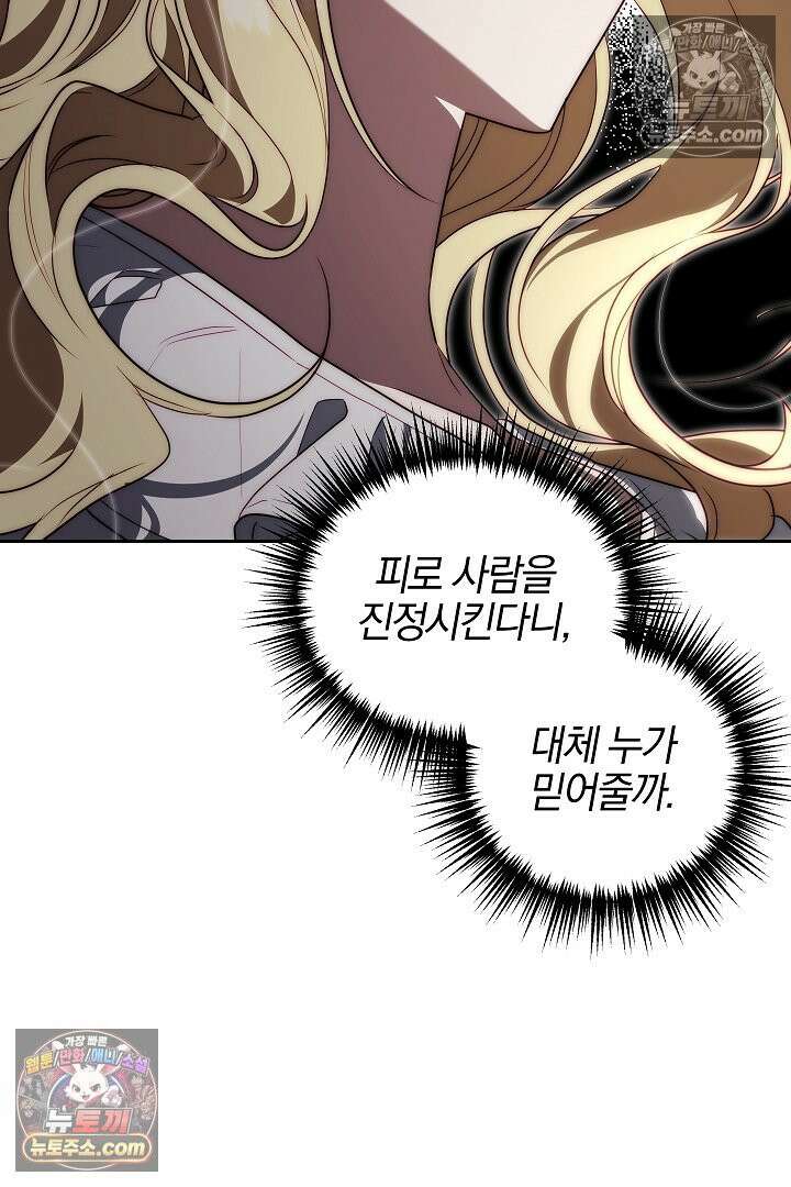 괴물 황자를 길들여버렸다 8화 30