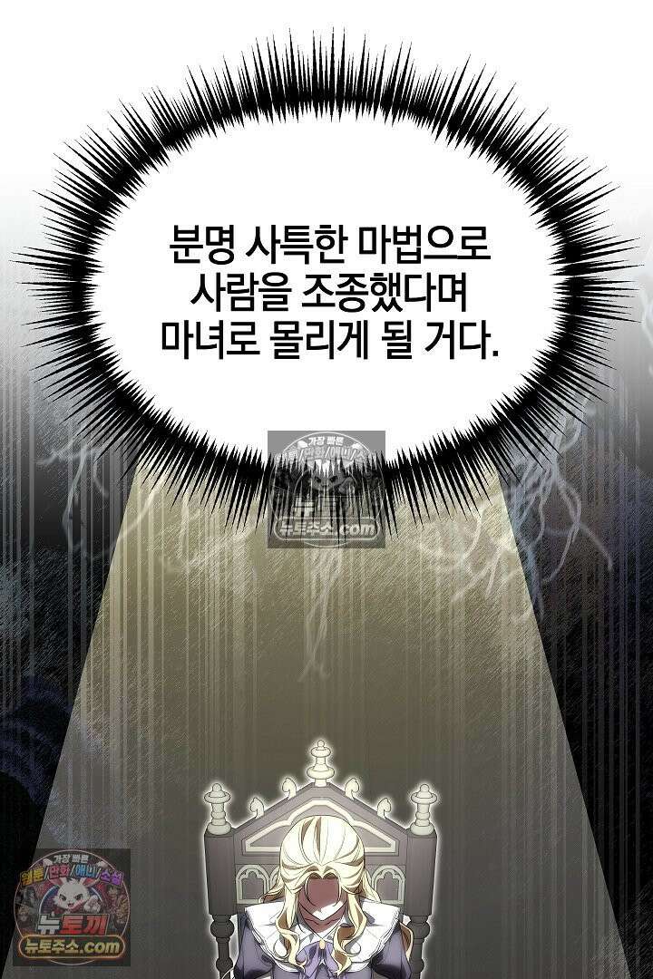 괴물 황자를 길들여버렸다 8화 31