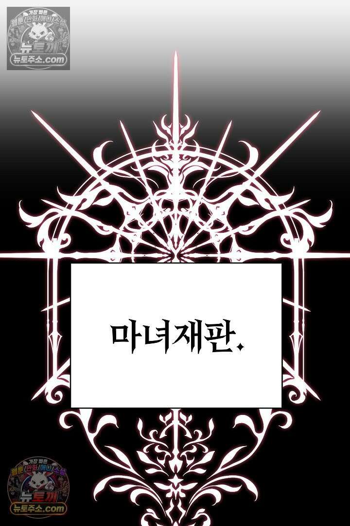 괴물 황자를 길들여버렸다 8화 33