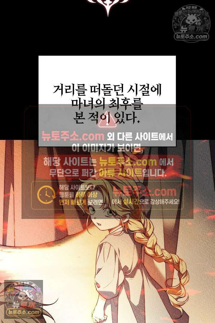 괴물 황자를 길들여버렸다 8화 34