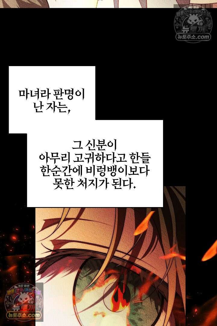 괴물 황자를 길들여버렸다 8화 35