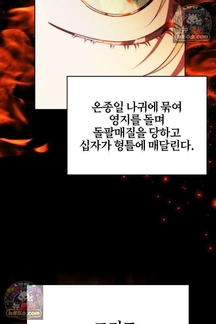 괴물 황자를 길들여버렸다 8화 36