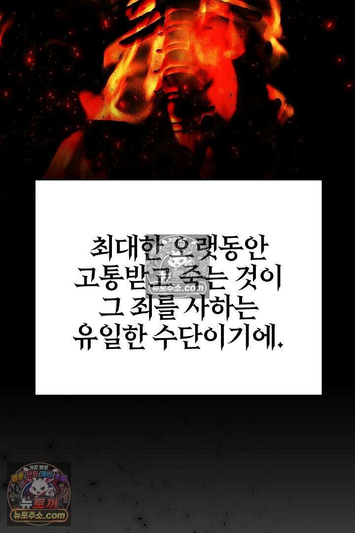 괴물 황자를 길들여버렸다 8화 38