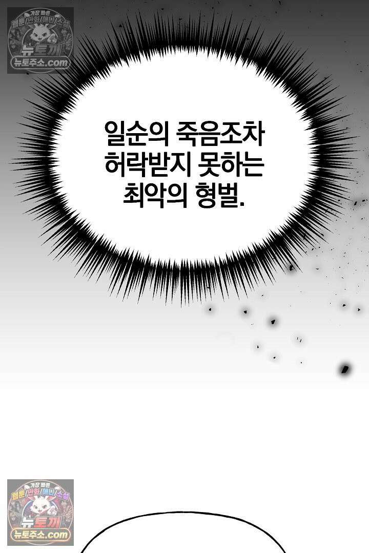 괴물 황자를 길들여버렸다 8화 39