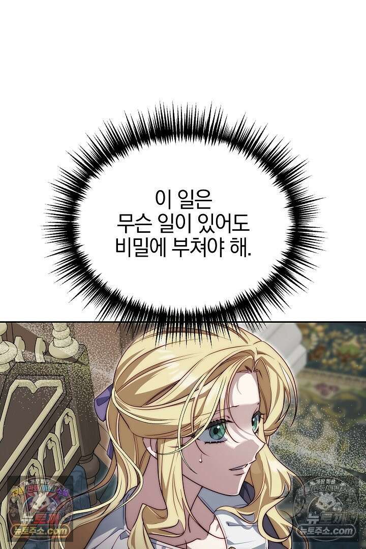 괴물 황자를 길들여버렸다 8화 41